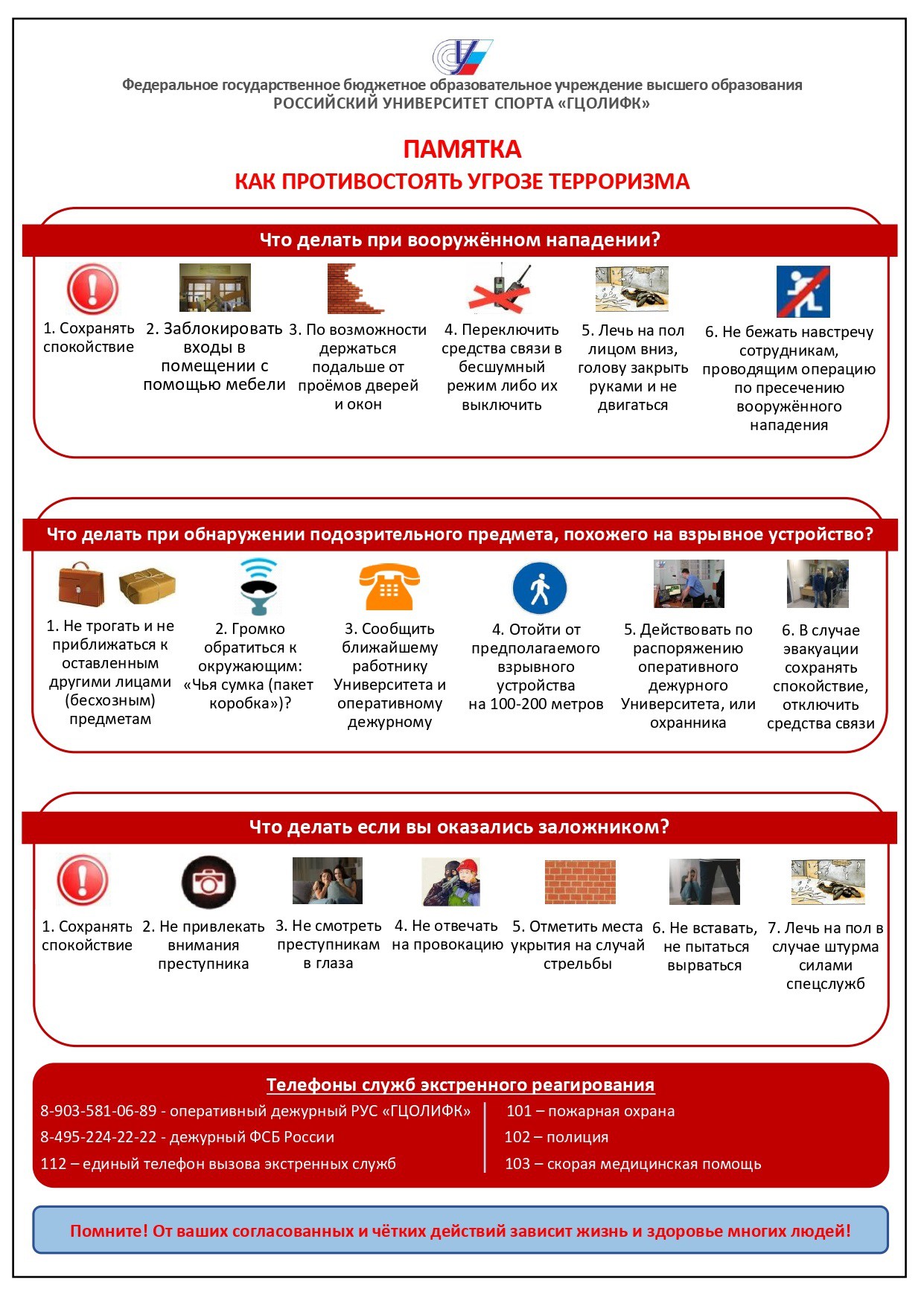 Как противостоять угрозе терроризма: памятка РУС «ГЦОЛИФК» (17.01.2023) ·  РУС «ГЦОЛИФК»