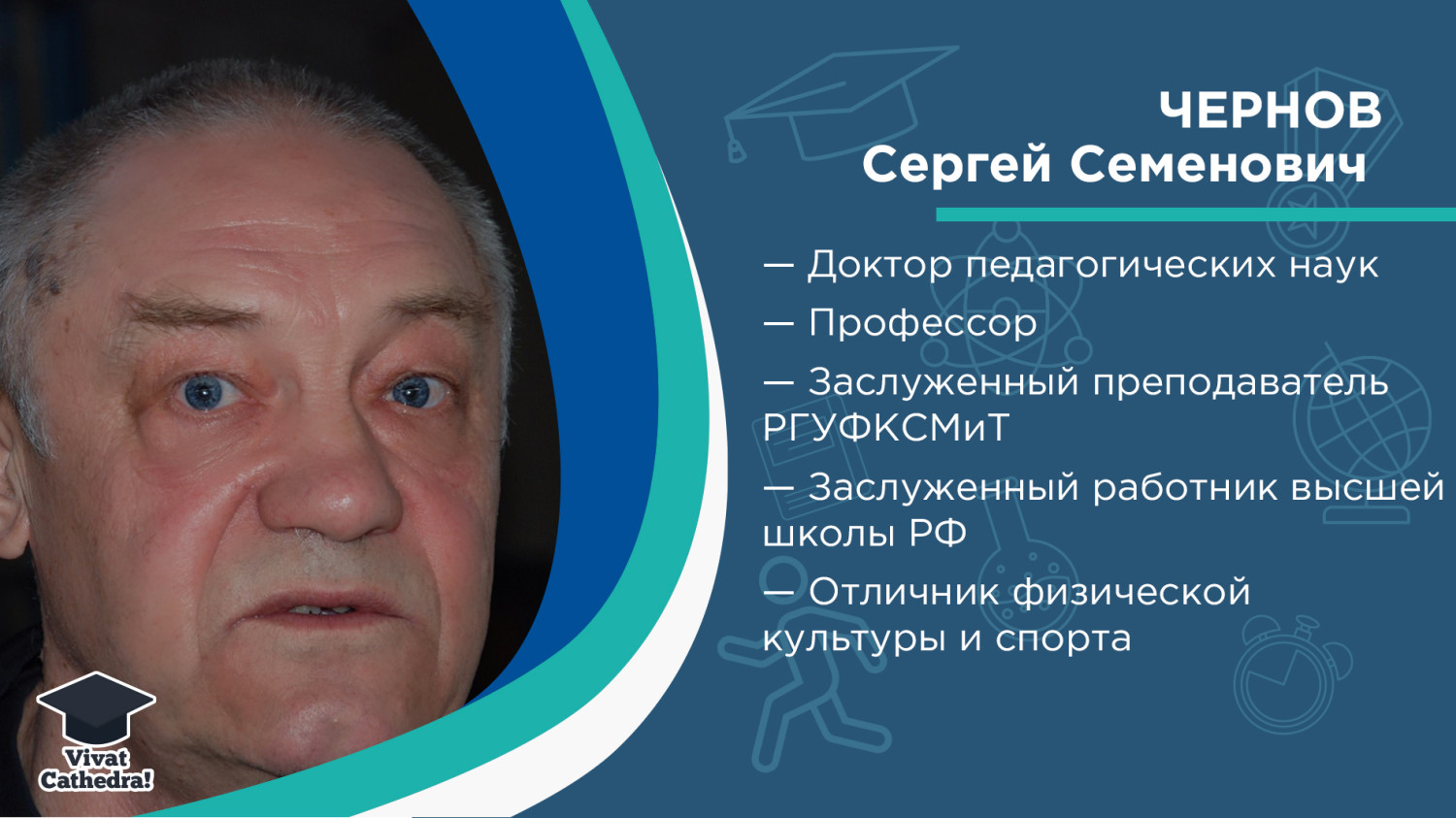 Вперед и вверх, через барьеры: Vivat кафедра теории и методики лёгкой  атлетики РГУФКСМиТ им. Н. Г. Озолина (01.03.2021) · РУС «ГЦОЛИФК»