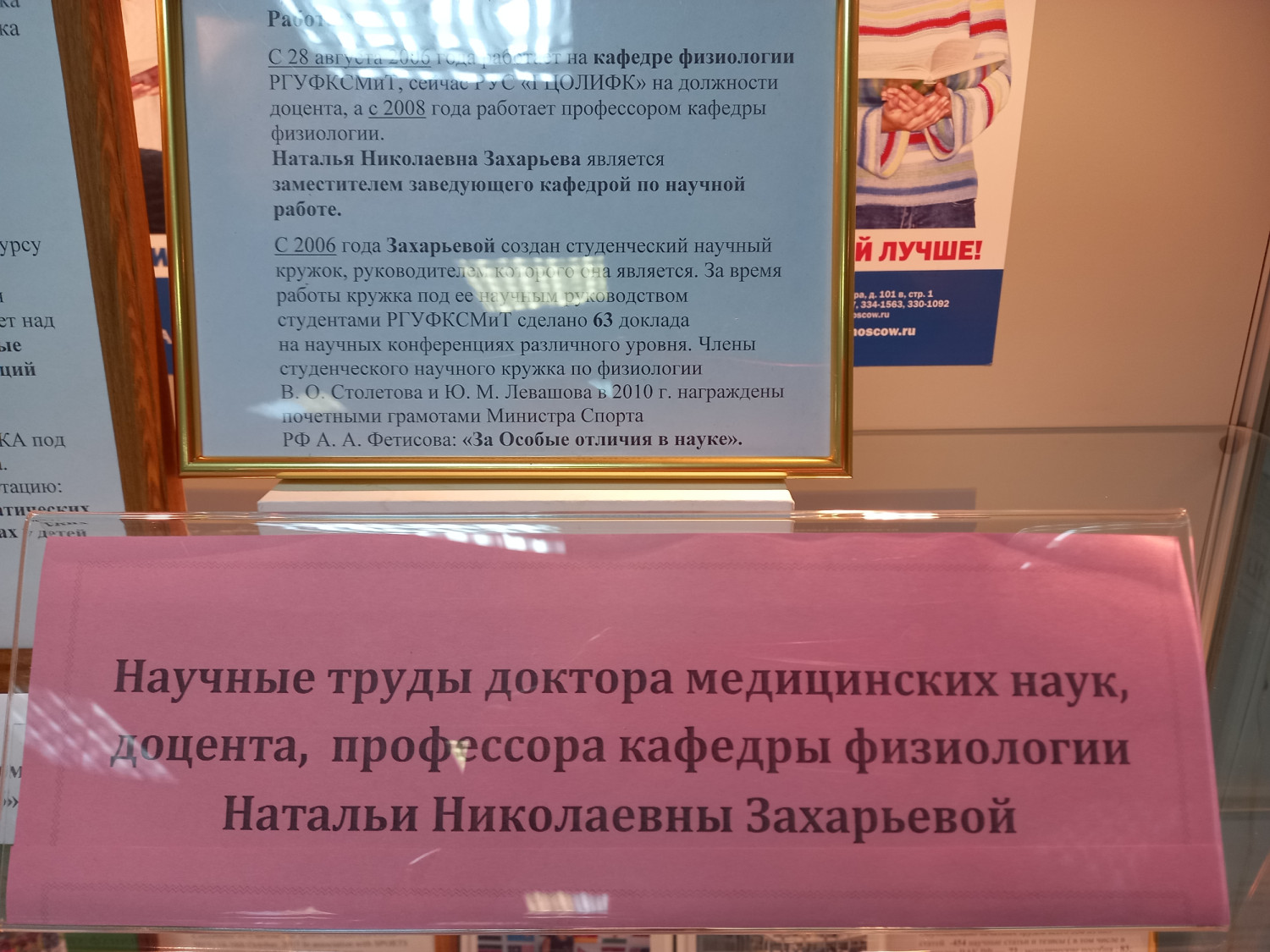 В ЦОБ РУС «ГЦОЛИФК» открылась выставка «Научные труды доктора медицинских  наук, доцента, профессора кафедры физиологии Натальи Захарьевой»  (31.10.2023) · РУС «ГЦОЛИФК»